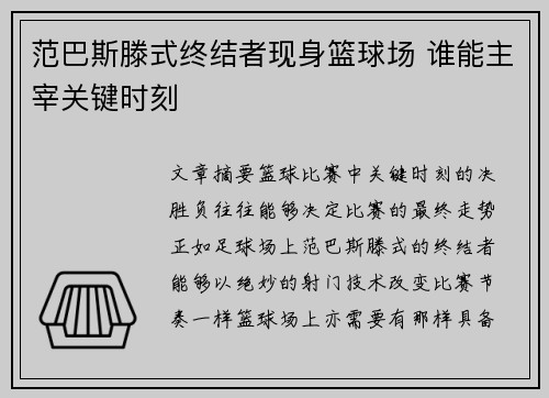范巴斯滕式终结者现身篮球场 谁能主宰关键时刻 范巴斯滕式终结者现身篮球场 谁能主宰关键时刻